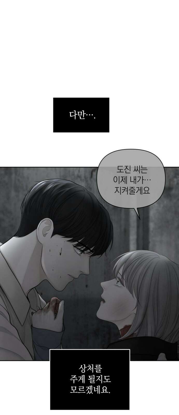 온리호프 21화 11