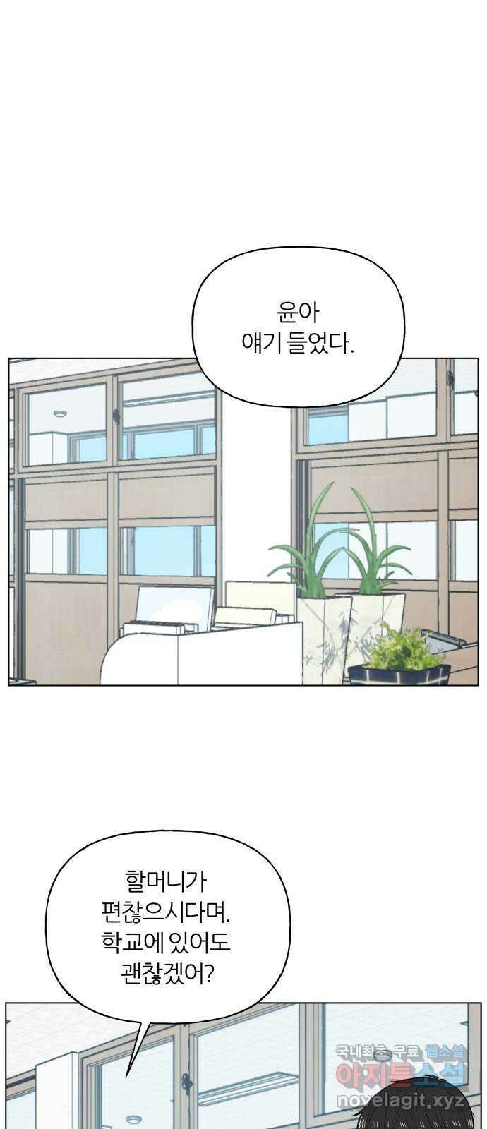 여름의 너에게 28화 1