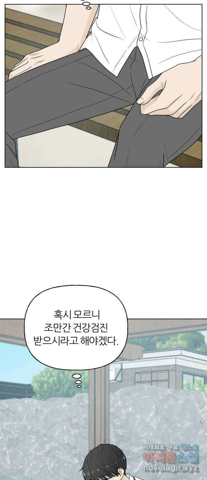 여름의 너에게 28화 5