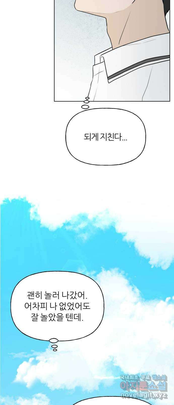 여름의 너에게 28화 8