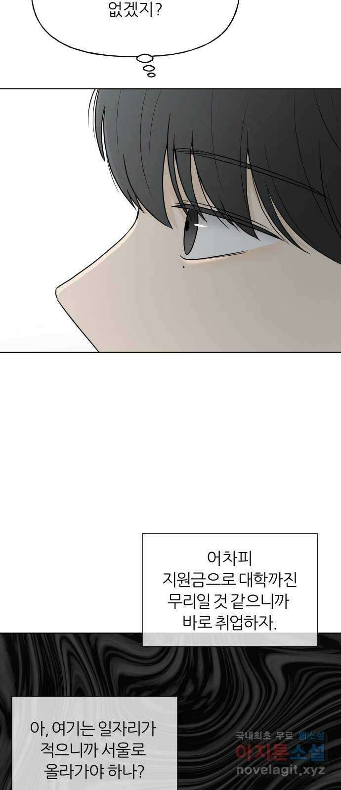 여름의 너에게 28화 10