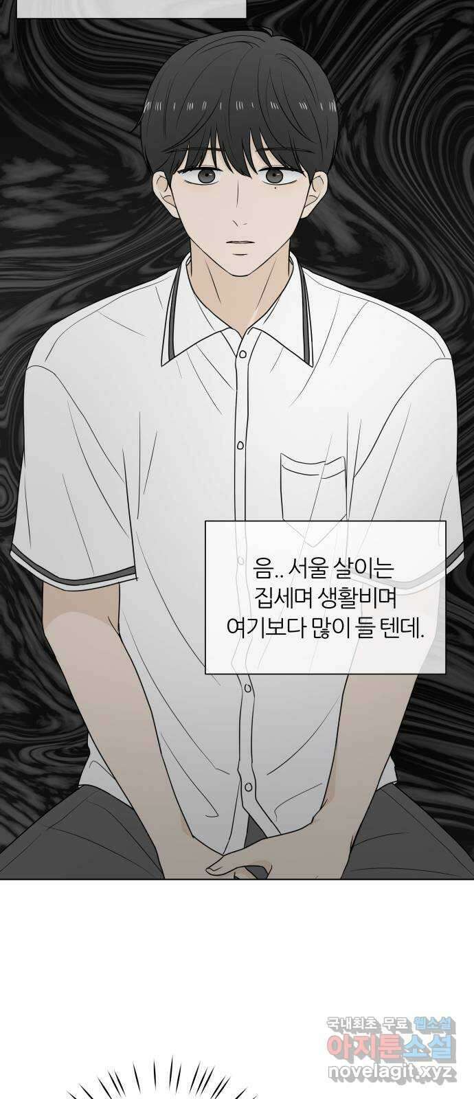 여름의 너에게 28화 11