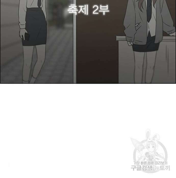 연애혁명 435화 3