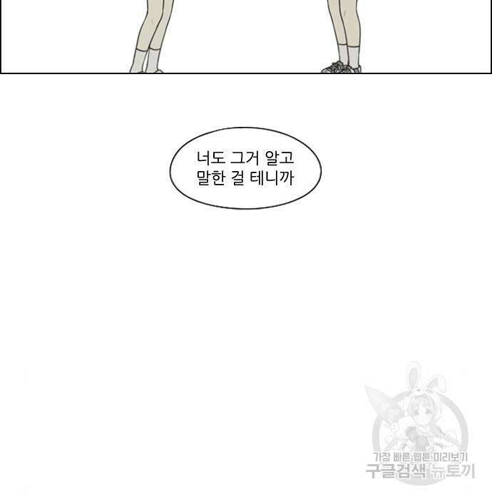 연애혁명 435화 29