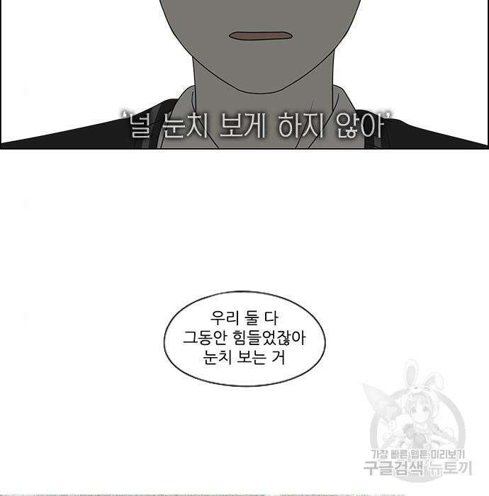 연애혁명 435화 33