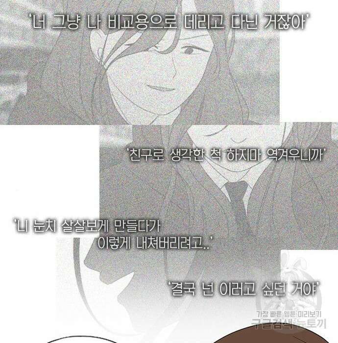 연애혁명 435화 34