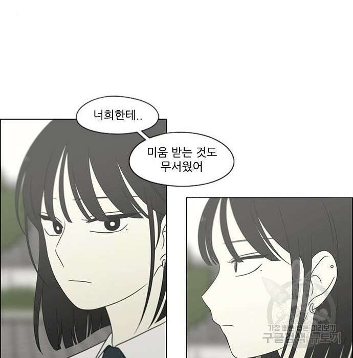연애혁명 435화 44