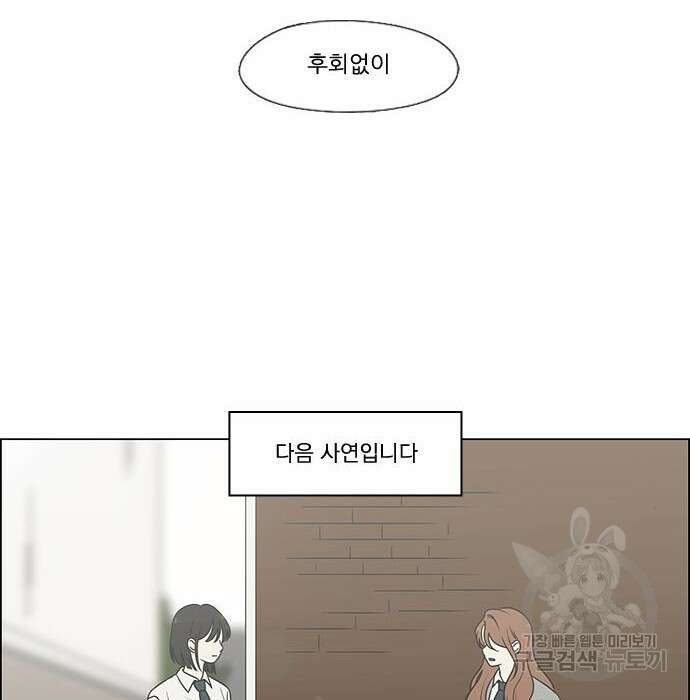 연애혁명 435화 52