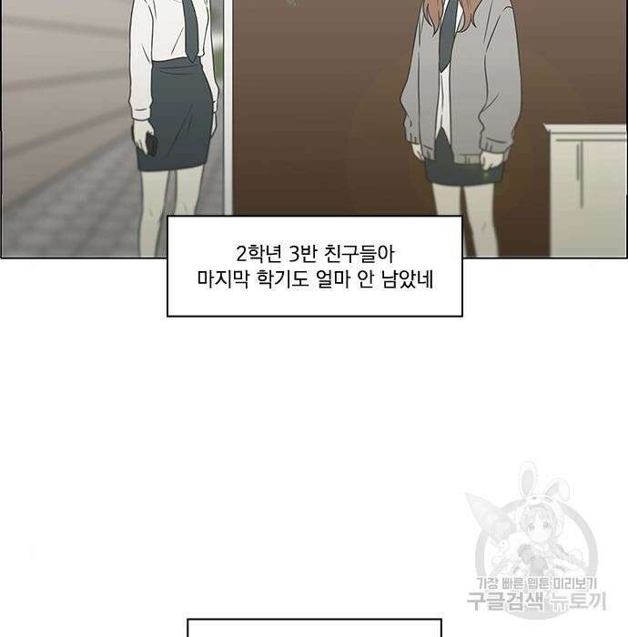 연애혁명 435화 53