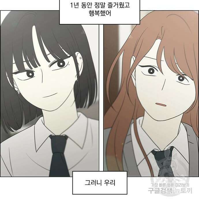연애혁명 435화 54