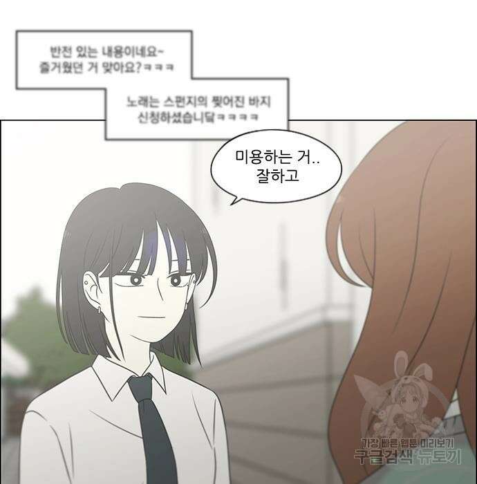 연애혁명 435화 57