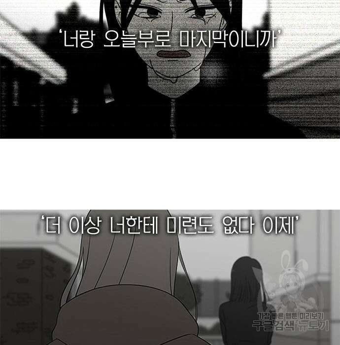 연애혁명 435화 59