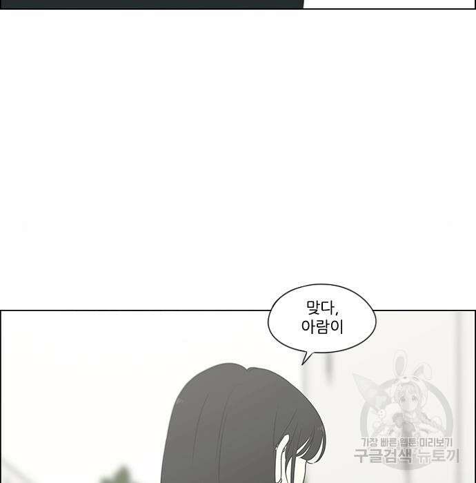 연애혁명 435화 63