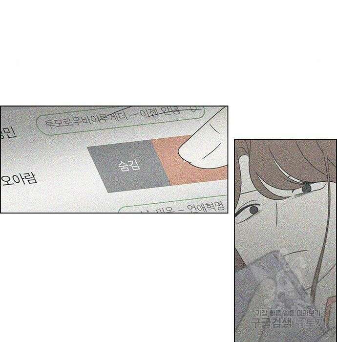 연애혁명 435화 77