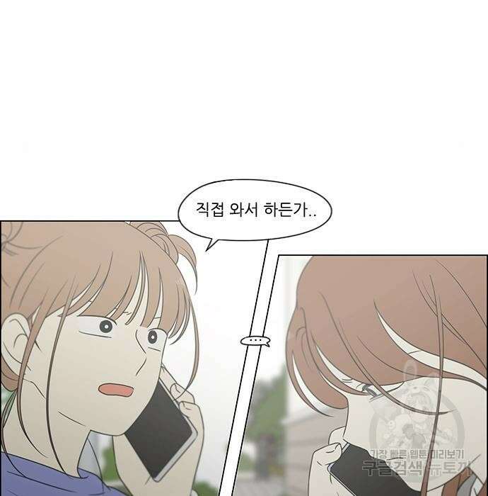 연애혁명 435화 81