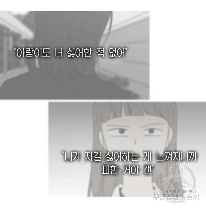 연애혁명 435화 87