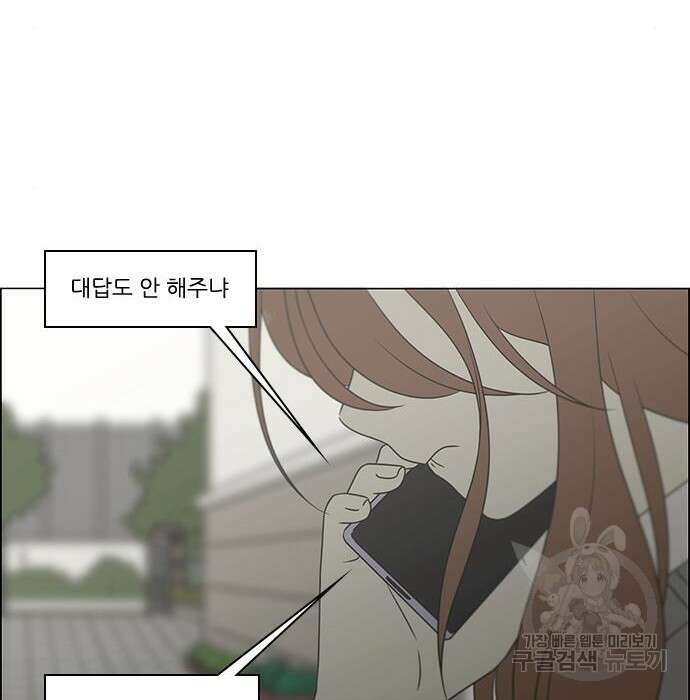 연애혁명 435화 88