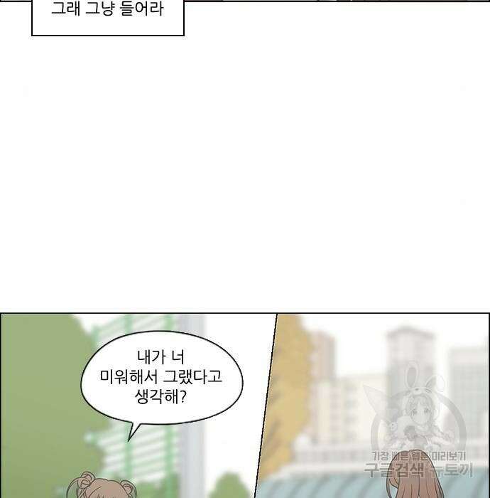 연애혁명 435화 89
