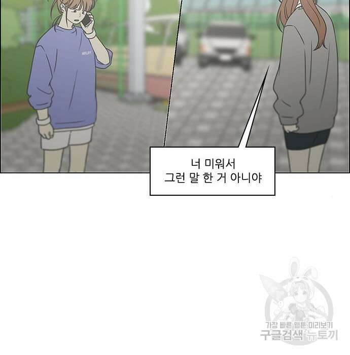 연애혁명 435화 90