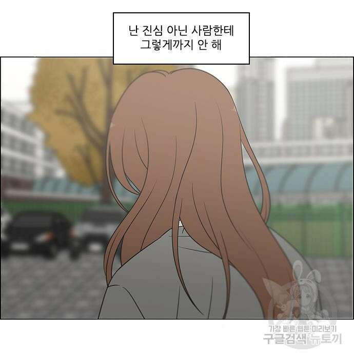 연애혁명 435화 91