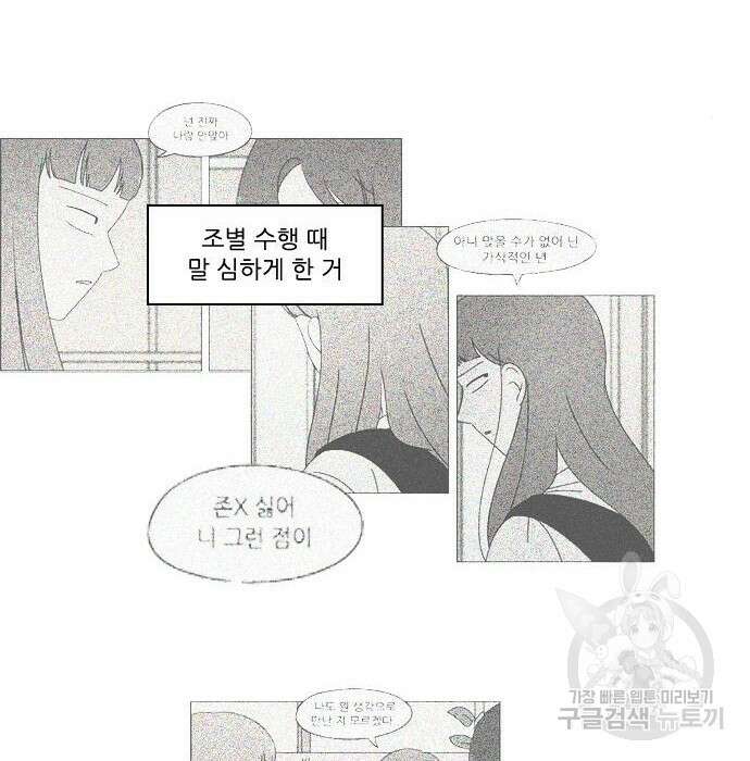 연애혁명 435화 92