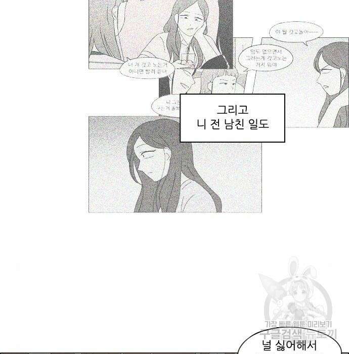 연애혁명 435화 93