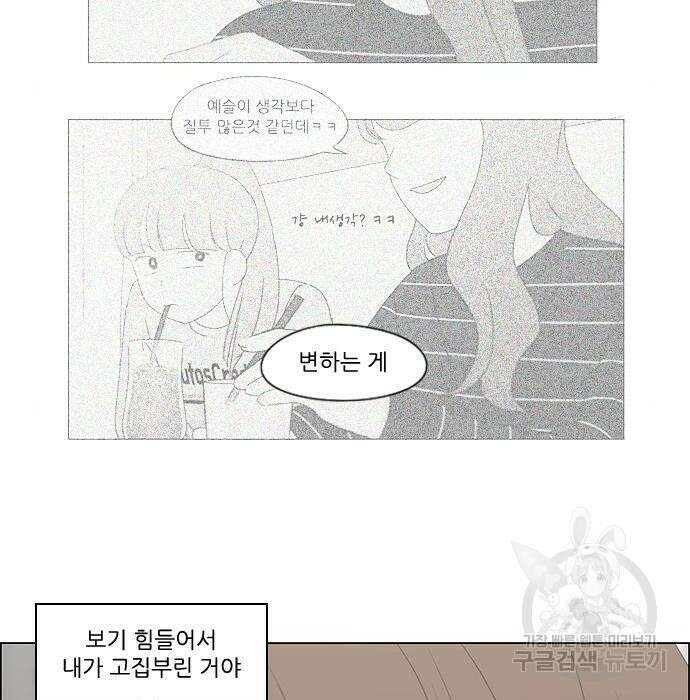 연애혁명 435화 95