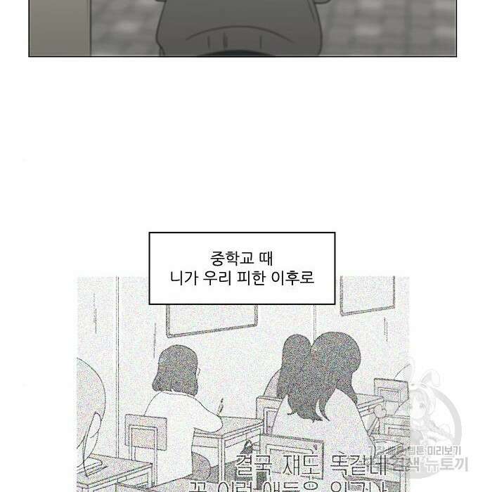 연애혁명 435화 98