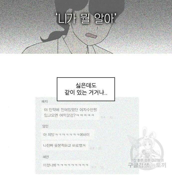 연애혁명 435화 100