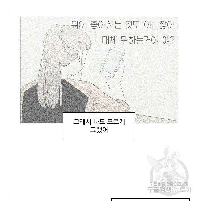 연애혁명 435화 101