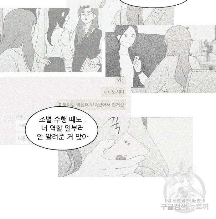 연애혁명 435화 104