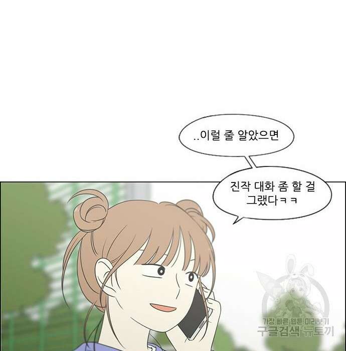 연애혁명 435화 106