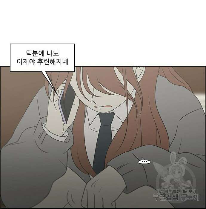 연애혁명 435화 110
