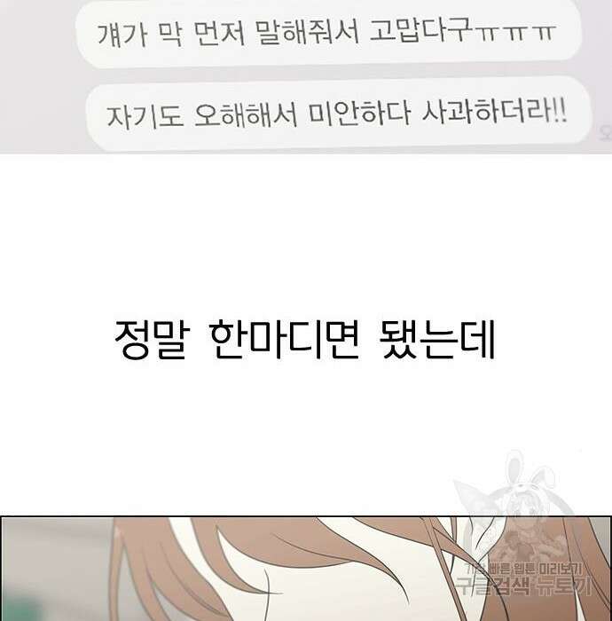 연애혁명 435화 119