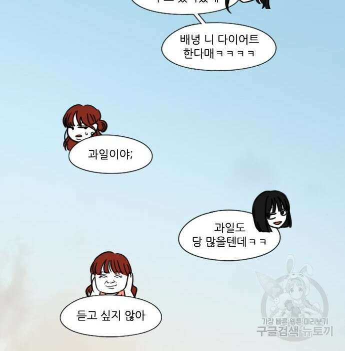 연애혁명 435화 143