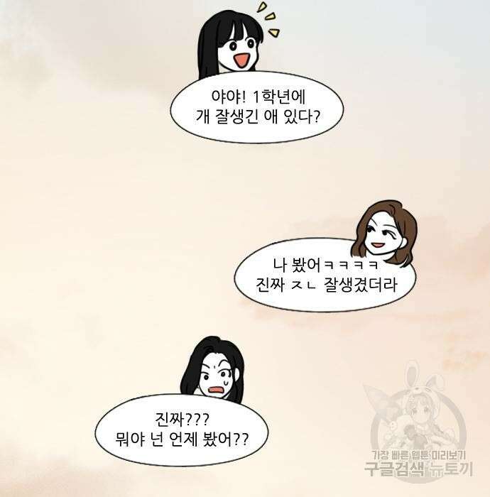 연애혁명 435화 144