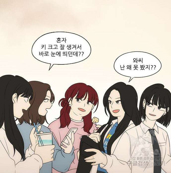 연애혁명 435화 145