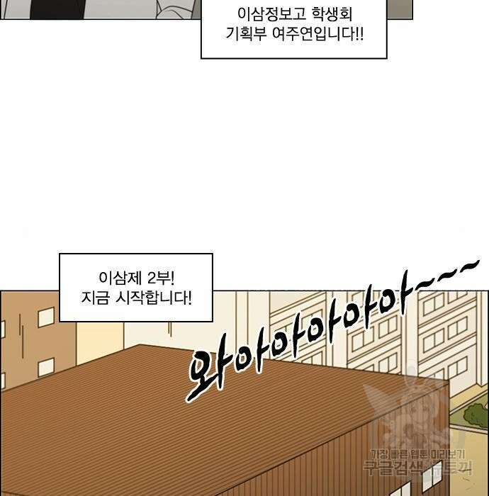 연애혁명 435화 150