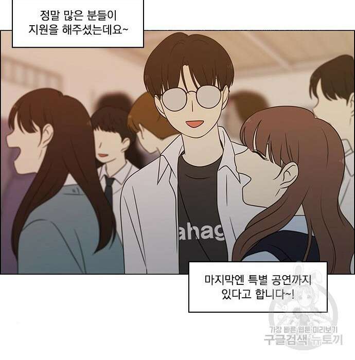 연애혁명 435화 153