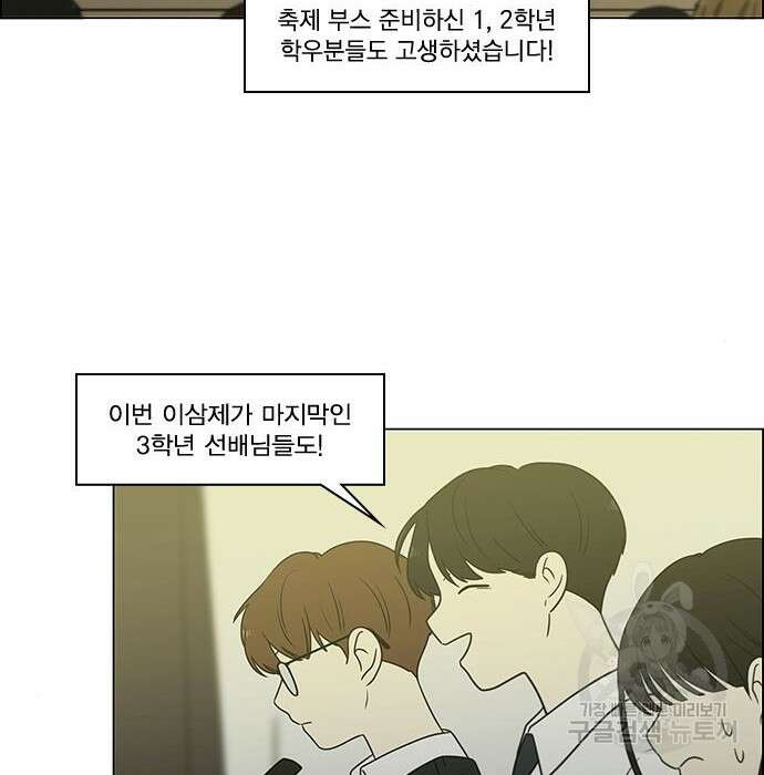 연애혁명 435화 173