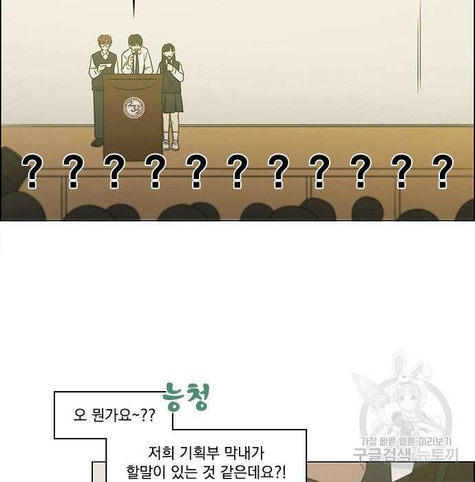 연애혁명 435화 176
