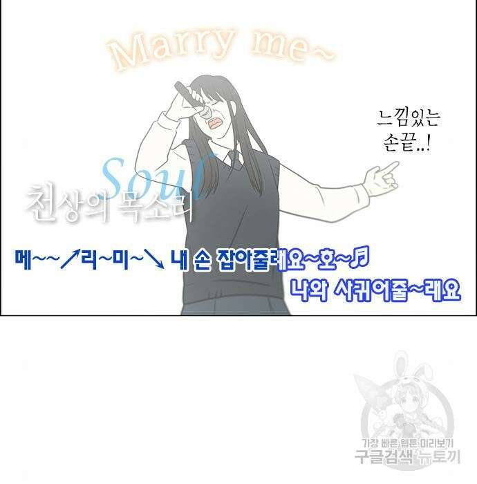 연애혁명 435화 188