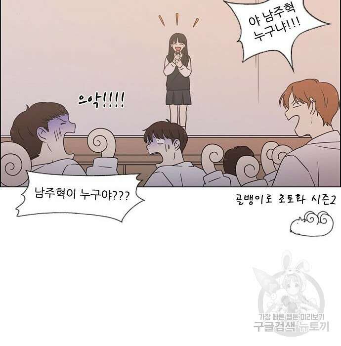 연애혁명 435화 191