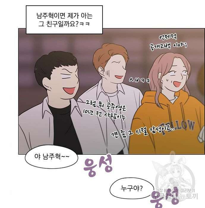 연애혁명 435화 194
