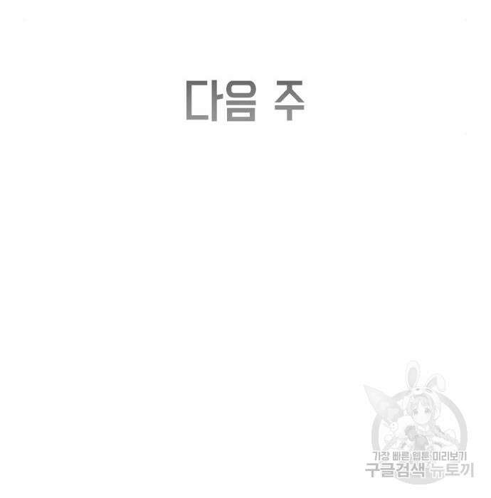 연애혁명 435화 207