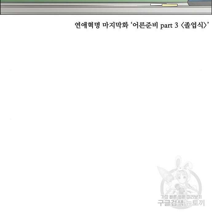 연애혁명 435화 209