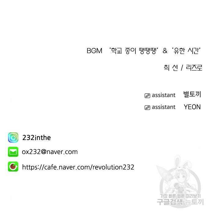 연애혁명 435화 210
