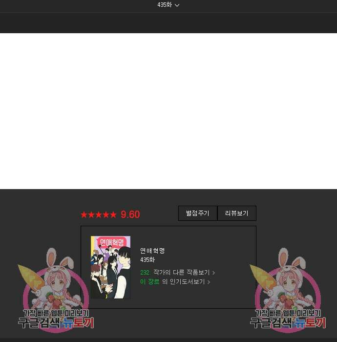 연애혁명 435화 211