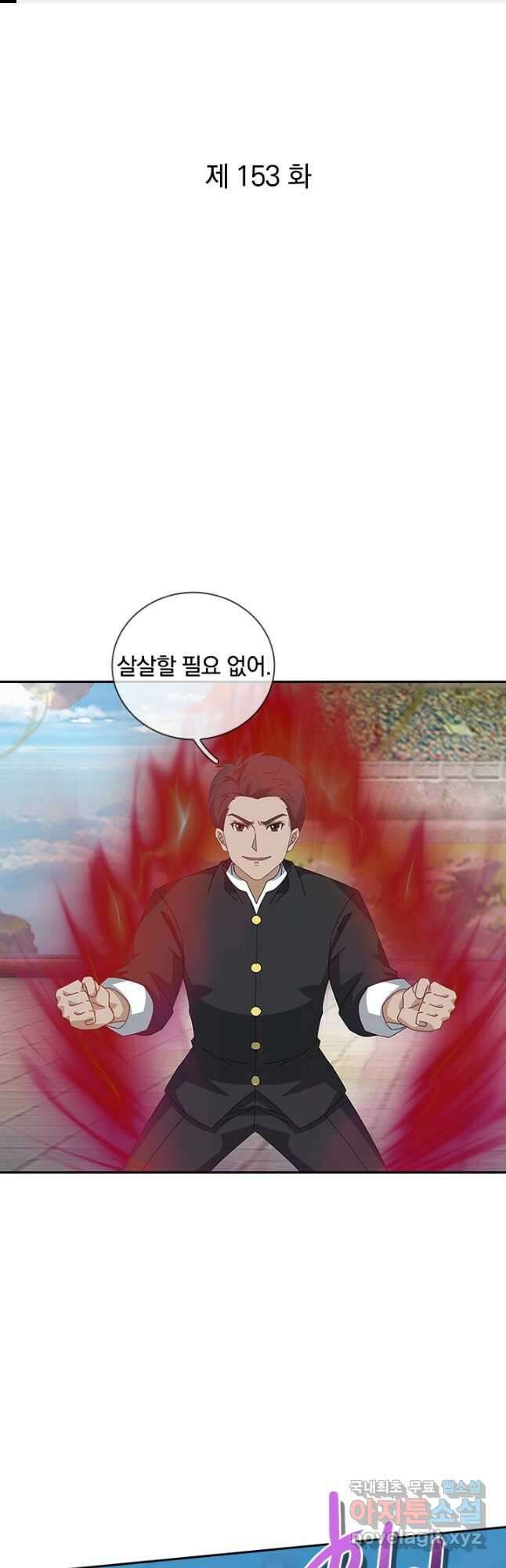 제왕의 귀환 153화 1