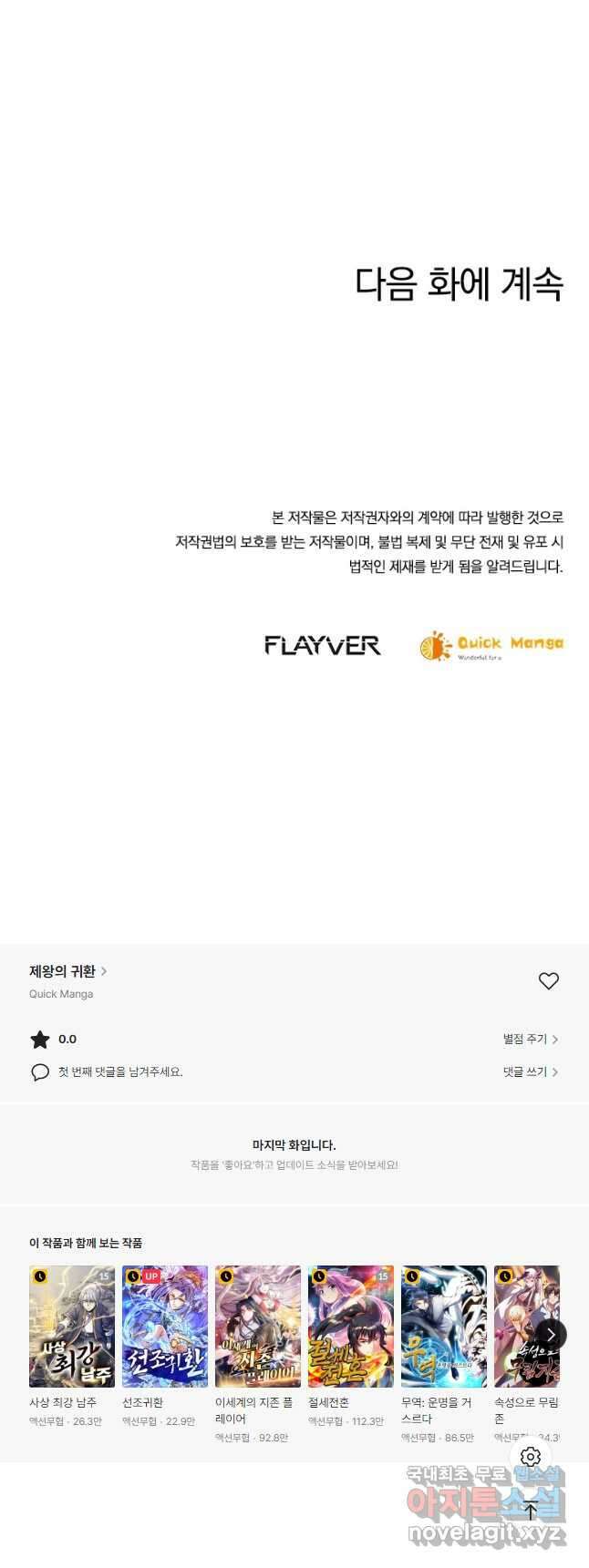 제왕의 귀환 153화 43